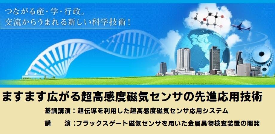 ますます広がる超高感度磁気センサの先進応用技術 Peatix
