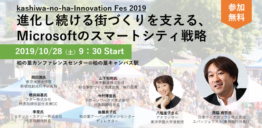 Cdf2019 研究 越境 ワクワクで次世代の教育を生み出す リバネス
