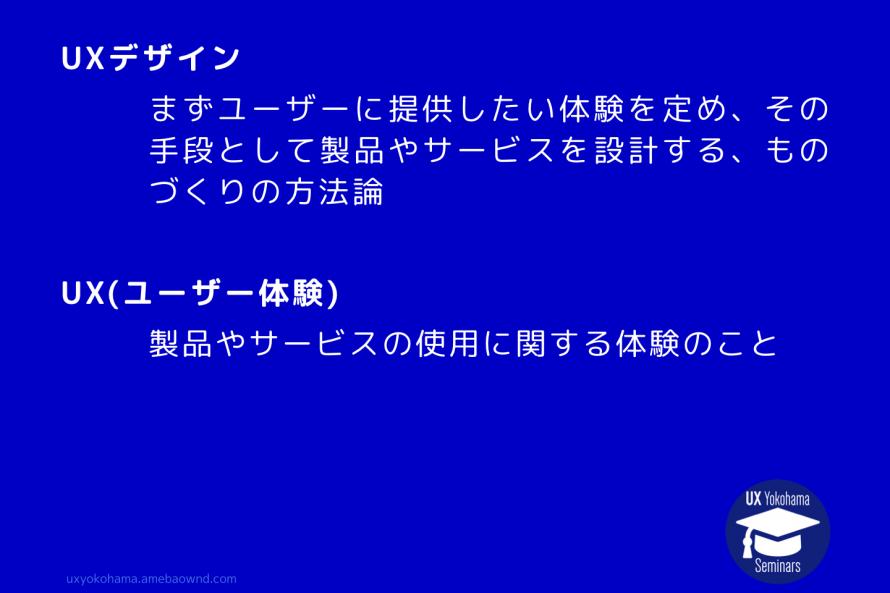 図-UXデザインとは