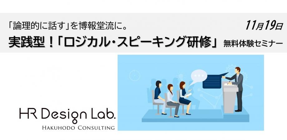 人事 人材育成担当者様向け 実践型 ロジカル スピーキング研修 無料体験セミナー Peatix