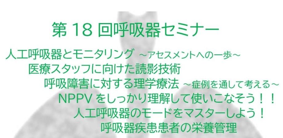 第18回 呼吸器セミナー Peatix