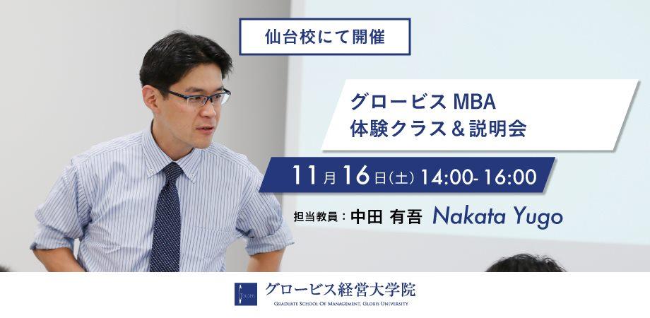 グロービス経営大学院 仙台校 5 Peatix