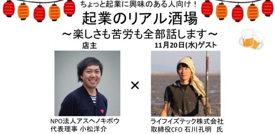 ちょっと起業に興味のある人向け 起業のリアル酒場 楽しさも苦労も全部話します 3 Peatix ちょっと起業に興味のある人向け 起業のリアル酒場 楽しさも苦労も全部話します 3 Peatix