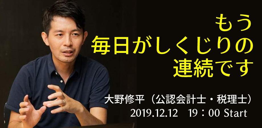 第４回 大野修平 公認会計士 税理士 Peatix