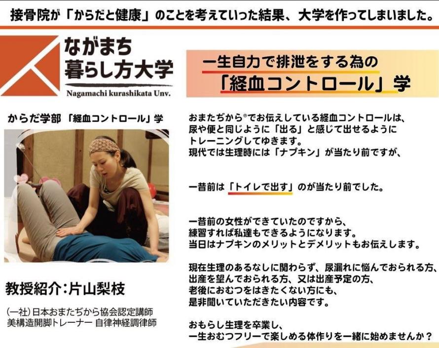 ながまち暮らし方大学 からだ学部 経血コントロール学 Peatix