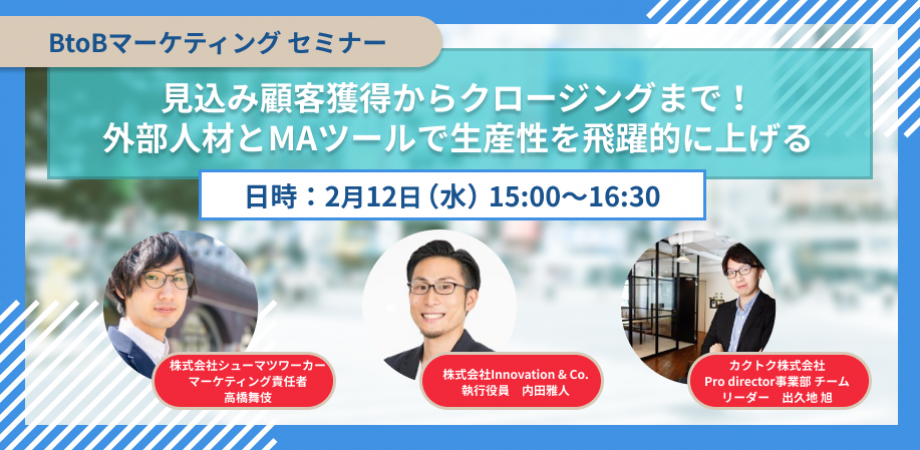 見込み顧客獲得からクロージングまで 外部人材とmaツールで生産性を飛躍的に上げる Peatix