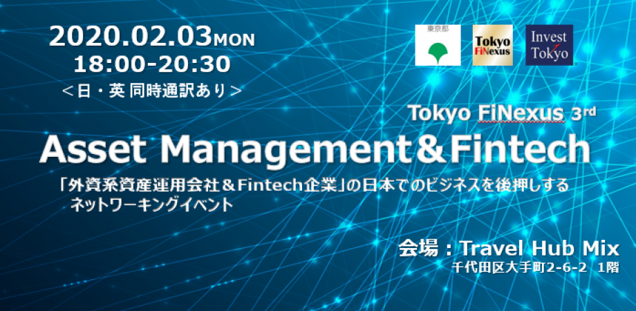 Tokyo Finexus Asset Management Fintech 第3回ネットワーキングイベント Peatix