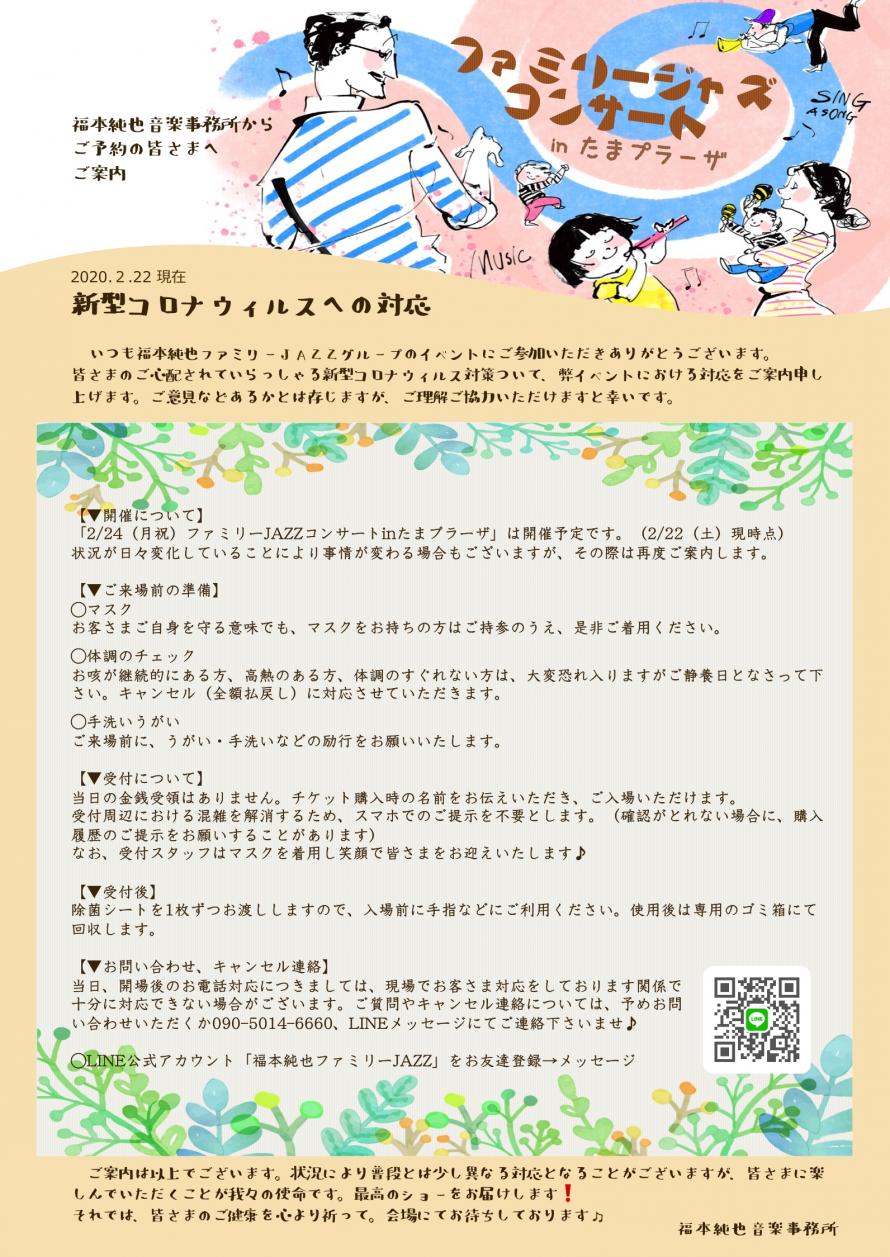 ファミリーjazzコンサートinたまプラーザ Peatix