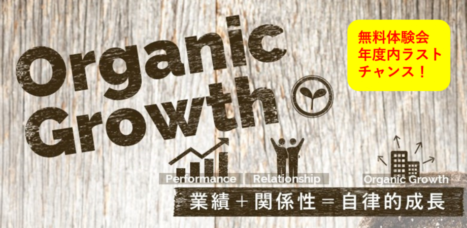 残席わずか 人事 研修 人材開発 経営企画担当者向け 組織の自律的な成長の必須要素をゲームで体感 Organic Growth無料体験会 Peatix