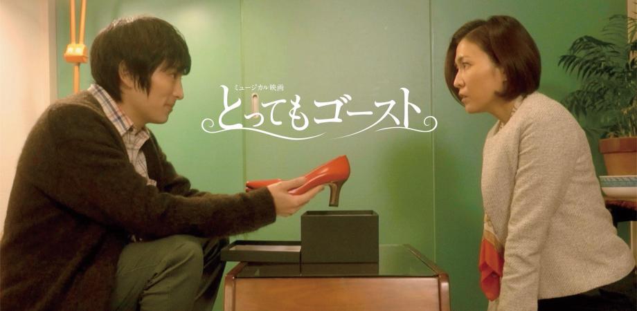 ミュージカル映画 とってもゴースト キネマ旬報シアター Peatix