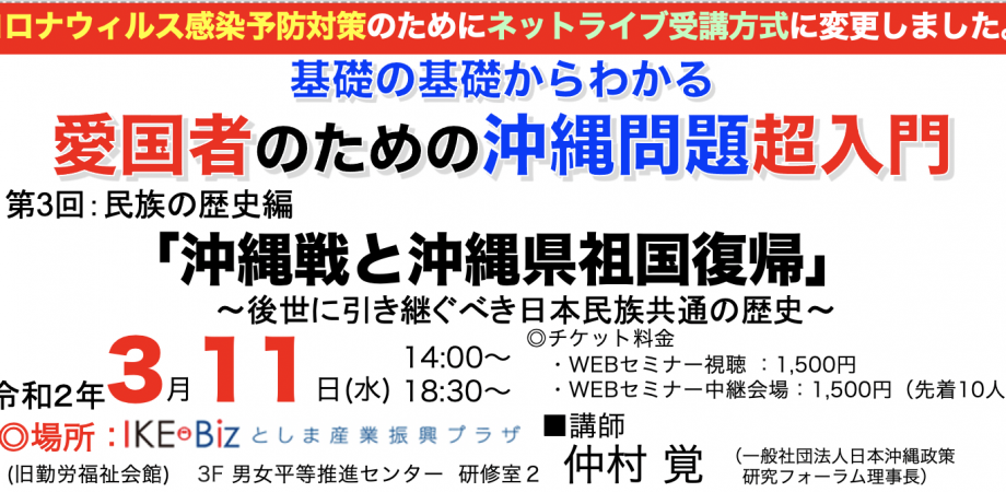 沖縄フォーラム 3 11 沖縄問題超入門 第3回 昼の部 夜の部 民族の歴史編 沖縄戦と沖縄県祖国復帰 Peatix