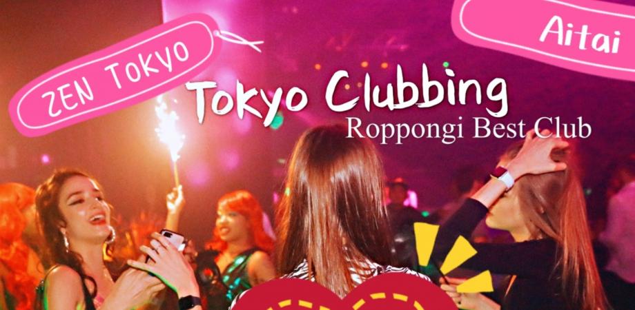 飲み放題付六本木クラブパーティー女性無料入場all You Can Drink Japanese Sake Tequila Friday 2020 02 28 Zen Best Disco Nightclub Aitai Guest Tokyo Clubbing Nightclub Nightlife Experience 六本木クラブゲストクーポン入場割引 禅 Zen Aitai ゲスト