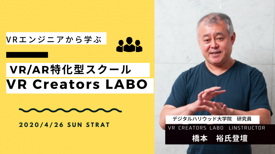 Vr Creators Labo オンライン初心者向けunity体験授業 Ar Vrコンテンツ開発入門 Peatix