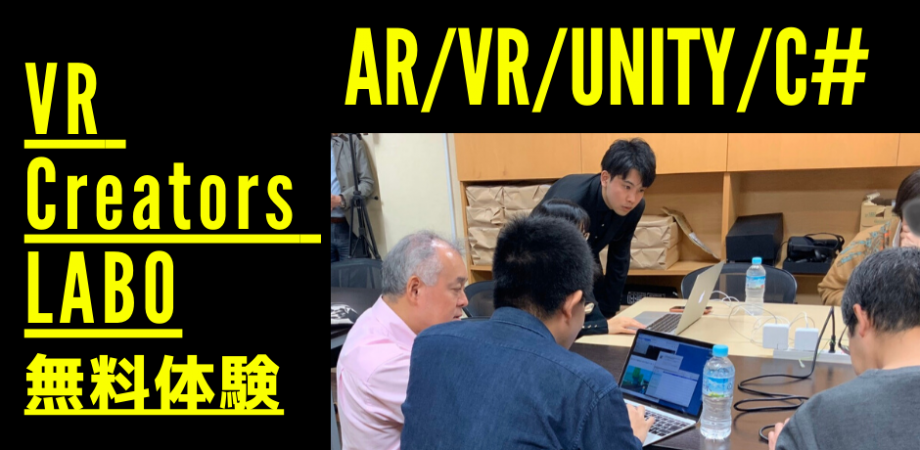 Vr Creators Labo 無料体験会 Vr Arコンテンツ開発入門 Peatix
