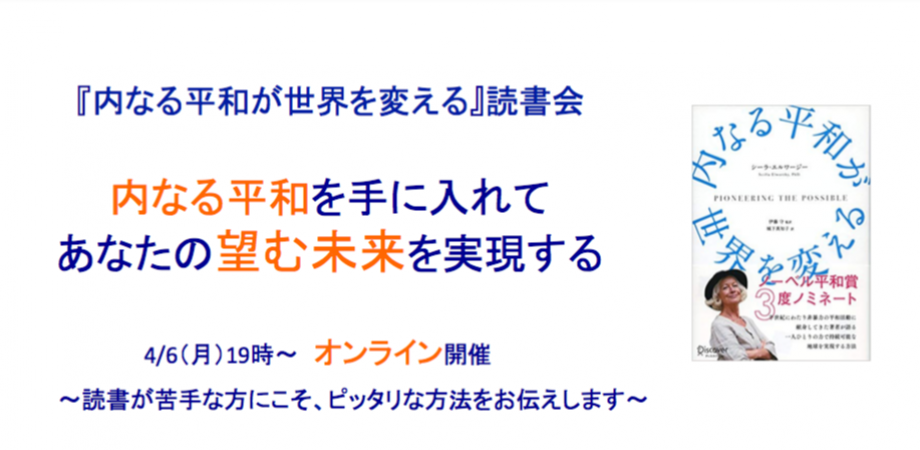 4 6 月 内なる平和が世界を変える 読書会 内なる平和を手に入れて あなたの望む未来を実現する オンライン開催 Peatix