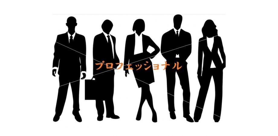 少数精鋭プロフェッショナル集団 1 Peatix
