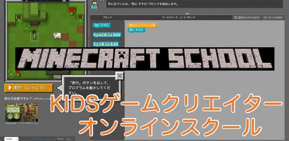 Kidsゲームクリエイター オンラインスクール 無料講座 Peatix