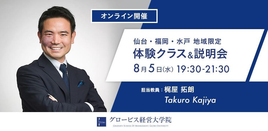 8 5 水 オンライン開催 参加無料 仙台 福岡 水戸地域限定 特別体験クラス 説明会 Peatix