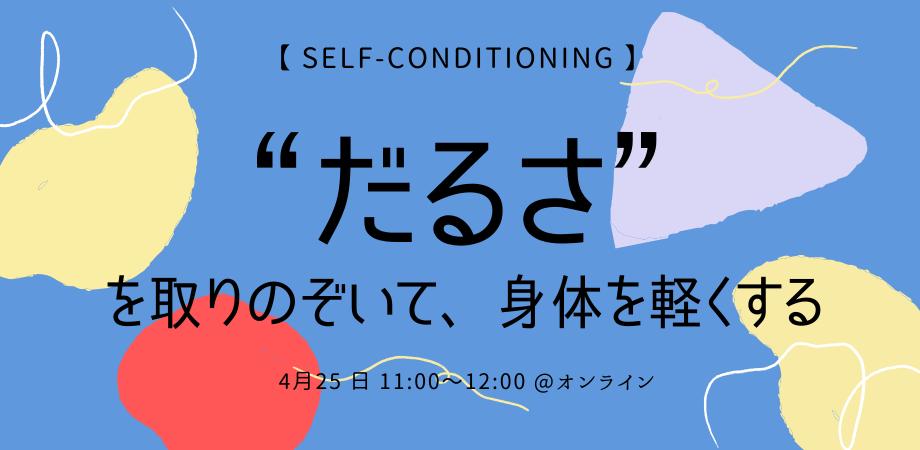 身体 が だるい