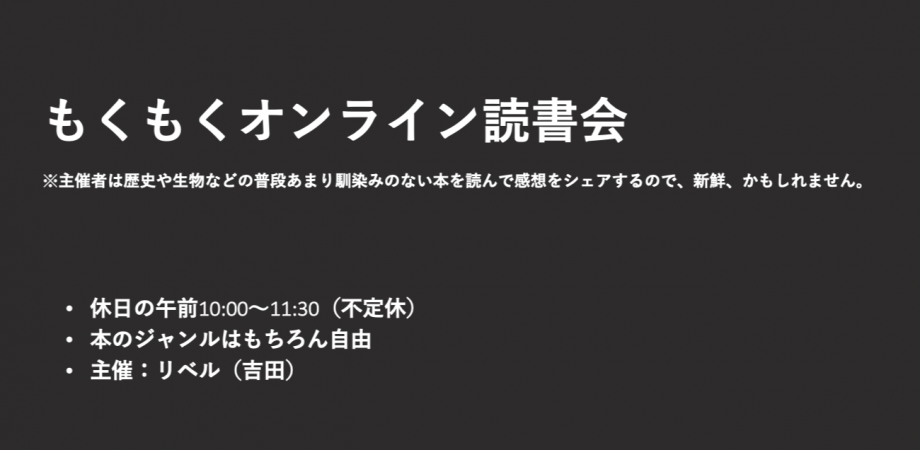 もくもくオンライン読書会 Peatix
