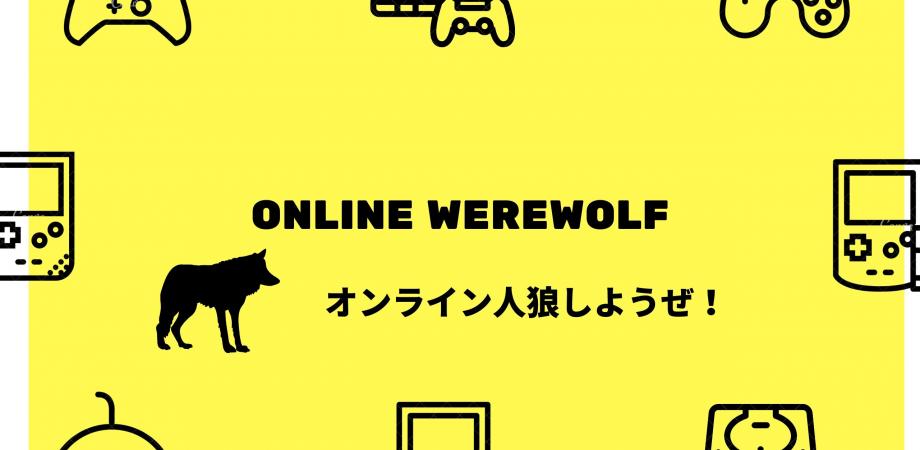 オンライン人狼 Zoom Stayhome をもっと楽しく Peatix