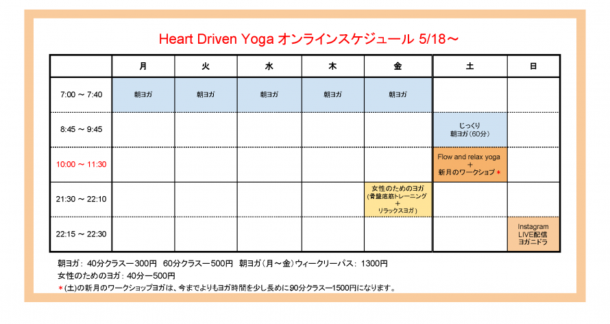 ヨガ フロー リラックス
