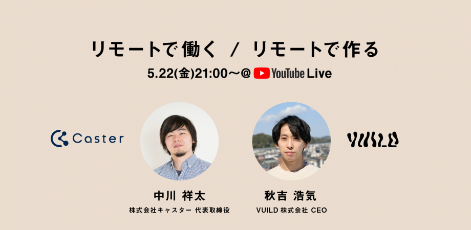 Emarfローンチ記念イベント リモートで働く リモートで作る ゲスト 株式会社キャスター中川祥太さん Peatix