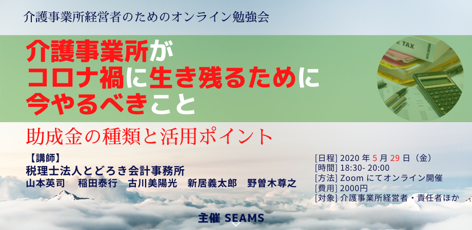 介護事業所がコロナ禍に生き残るために今やるべきこと Peatix