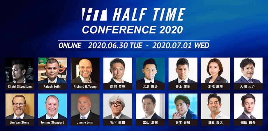 【オンライン開催】HALF TIMEカンファレンス2020 Vo.2 ―日本スポーツ界の未来を考えるスポーツビジネスファレンス
