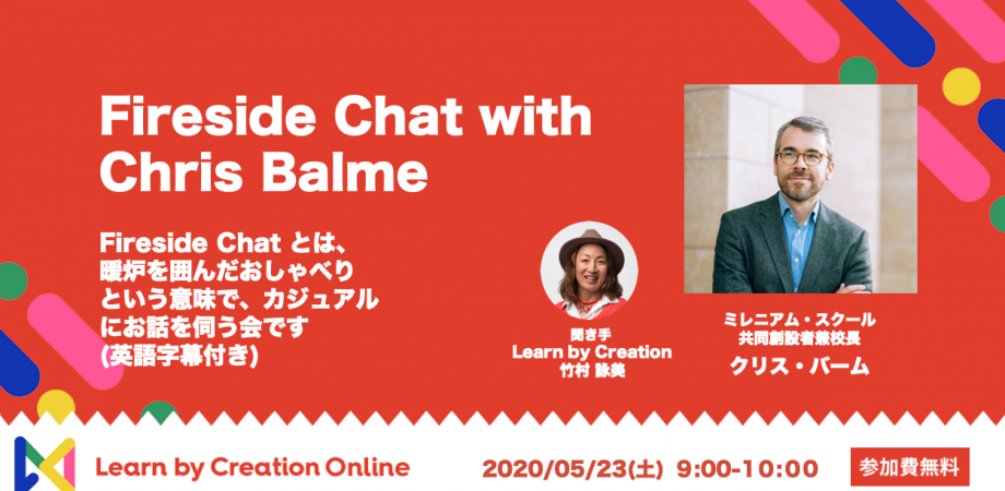 米国sfミレニアム スクール クリスバーム氏とのオンライン対談 Fireside Chat With Chris Balme Millennium School San Francisco Peatix