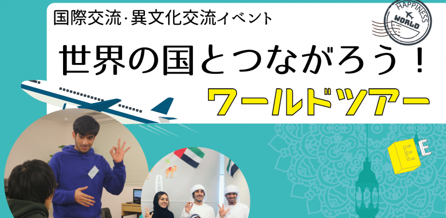 Zoomで 外国人と異文化交流 Uaeの暮らしと文化そして今 Peatix