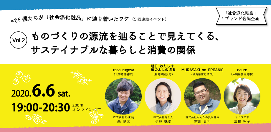 オンライン開催 参加費無料 ものづくりの源流を辿ることで見えてくる サステイナブルな暮らしと消費の関係 Peatix