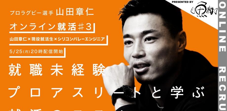 オンライン就職活動 3 Peatix