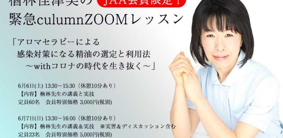 会員限定 ディスカッション有り 楢林佳津美先生の アロマセラピーによる感染対策になる精油の選定と利用法 Withコロナの時代を生き抜く Peatix