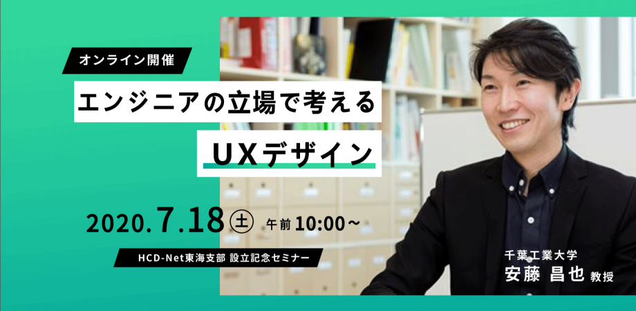 エンジニアの立場で考えるUXデザイン