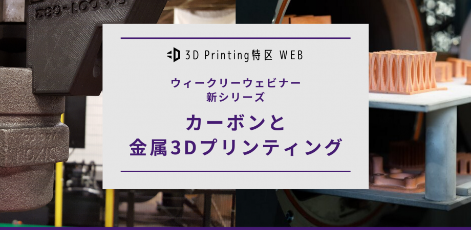 第3回ウェビナー 金属3dプリント入門 3dプリントすべき金属アプリケーション Peatix
