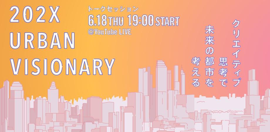 202X URBAN VISIONARY Vol.4