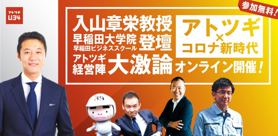 アトツギベンチャーサミット