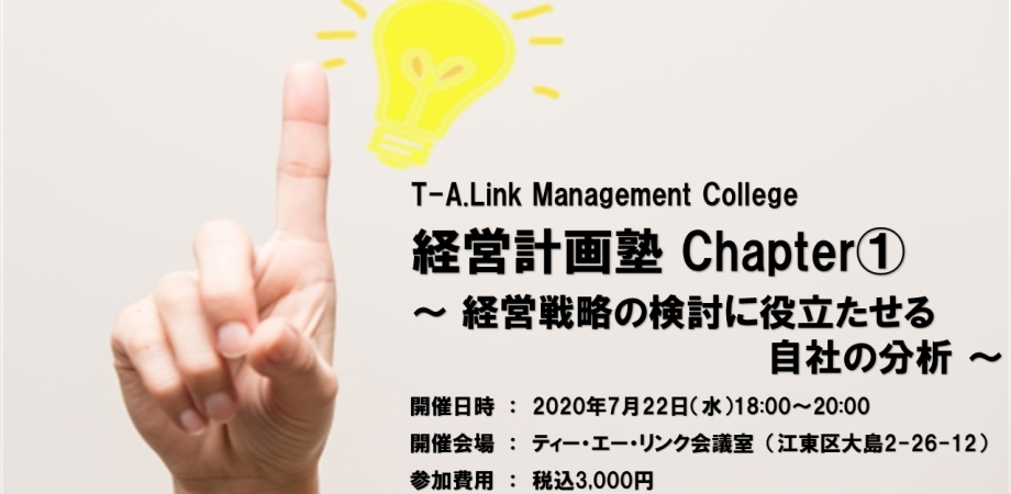 経営計画塾 Chapter① 経営戦略の検討に役立たせる自社の分析 | Peatix