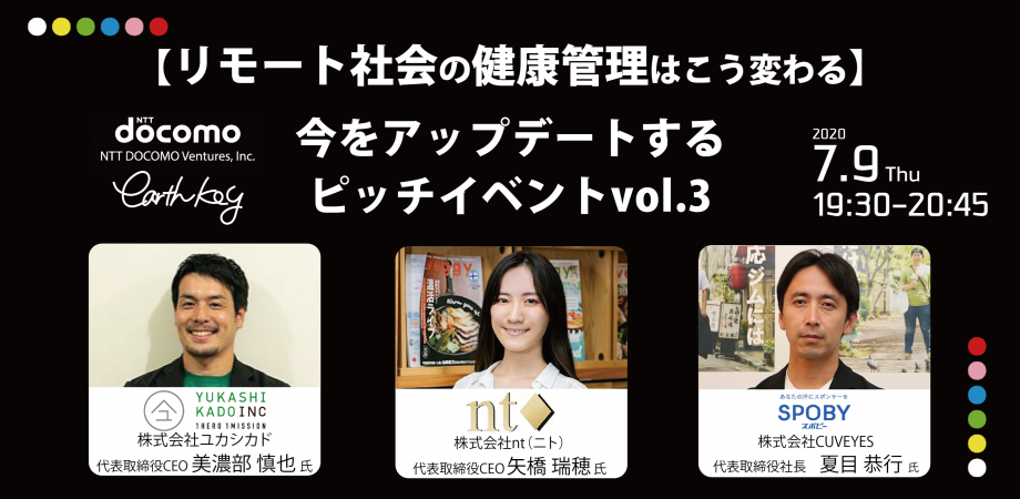 【リモート社会の健康管理はこう変わる】今をアップデートするピッチイベントvol.3