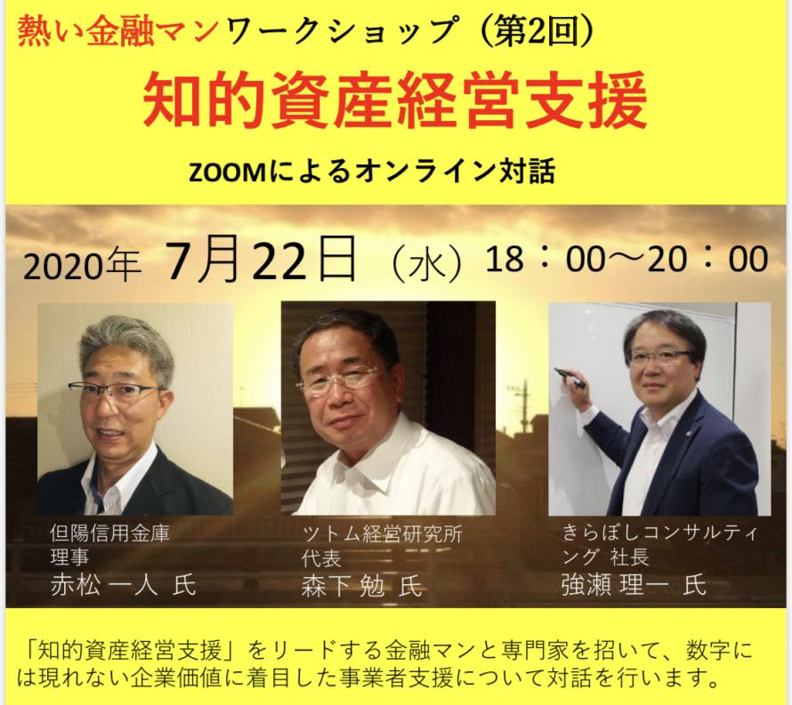 熱い金融マンワークショップ 第2回 知的資産経営支援 Peatix