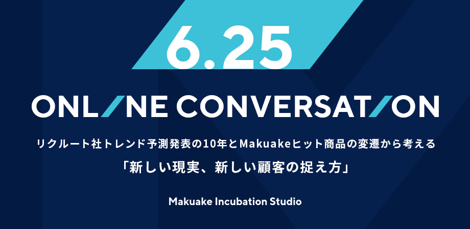 6月25日19時開催 リクルート社トレンド予測発表の10年とmakuakeヒット商品の変遷から考える 新しい現実 新しい顧客の捉え方 Peatix