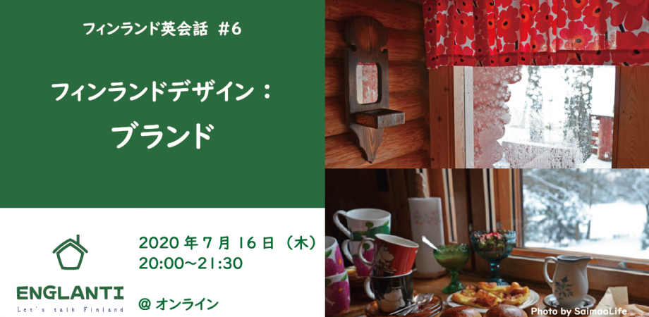 フィンランド英会話englanti 6 フィンランドデザイン ブランド Peatix