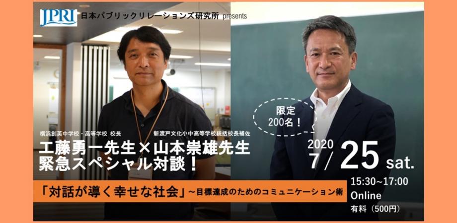 「対話が導く幸せな社会～目標達成のためのコミュニケーション術」