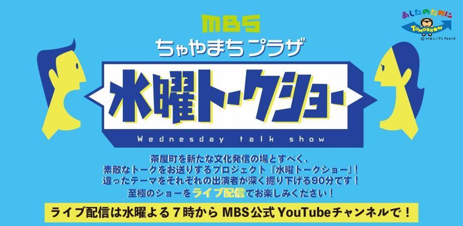 Mbs ちゃやまちプラザ 水曜トークショー さらなる進化を遂げる図鑑 その編集秘話 北川吉隆 小学館 図鑑編集長 森上信夫 昆虫写真家 尾嵜豪 Mbs解説委員 お魚博士 Peatix