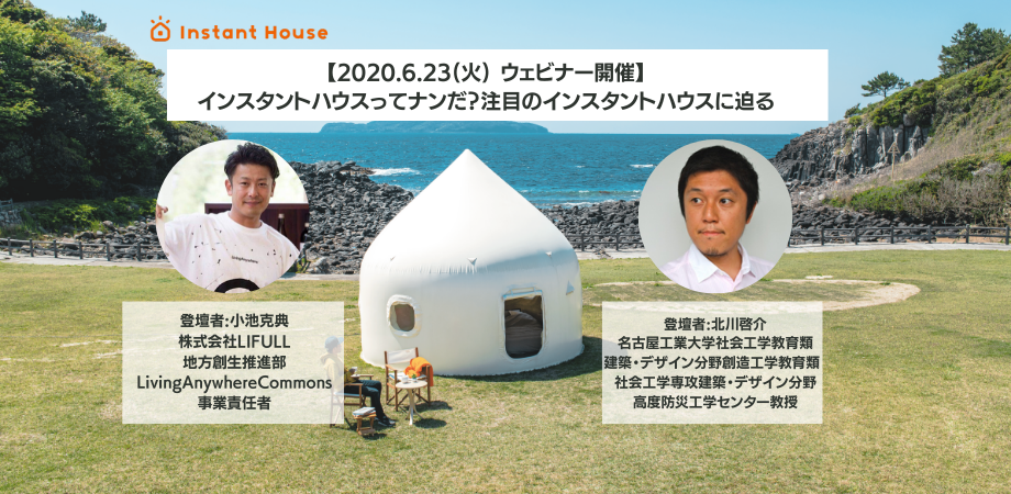 インスタントハウスってナンだ 注目のインスタントハウスに迫る Peatix