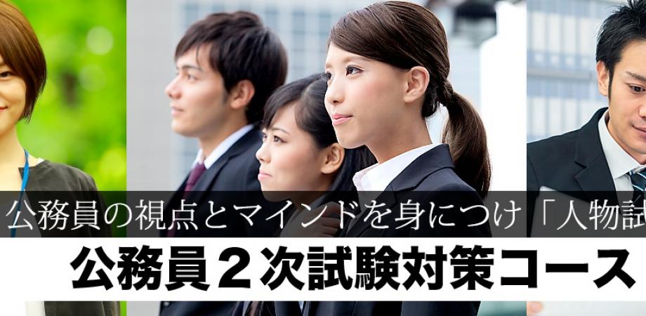 皆さんの志望先の自治体別PRポイントやキーワード答えます！≪行政職編≫