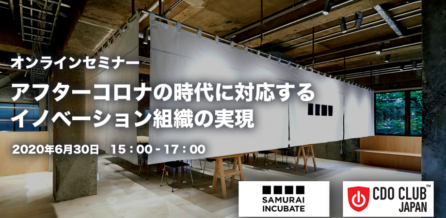 Cdo Club Japan X サムライインキュベート アフターコロナの時代に対応するイノベーション組織の実現 Peatix
