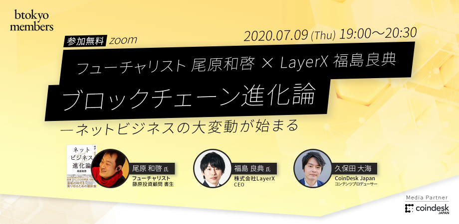 「ブロックチェーン進化論―ネットビジネスの大変動が始まる」