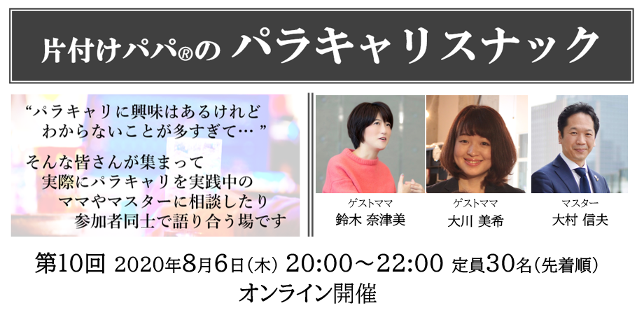 オンライン パラキャリスナック 第10回 8 6 Peatix オンライン パラキャリスナック 第10回 8 6 Peatix
